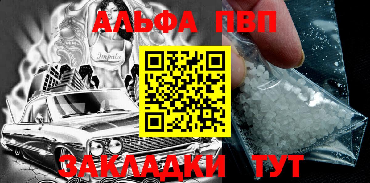 APVP VHQ  Вход с VPN  Alpha-PVP кристаллы  Альфа ПВП  Великий Устюг  Alpha PVP крисы CK 