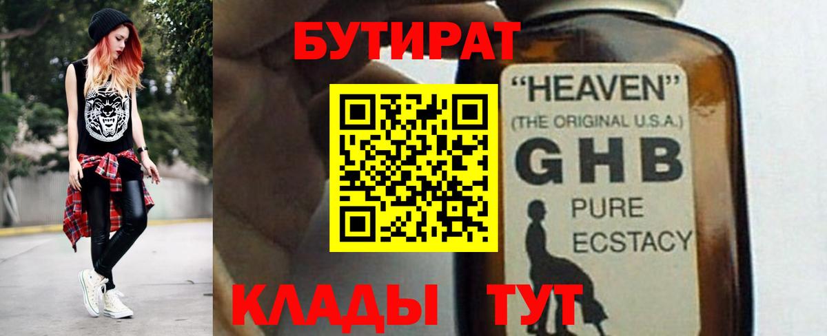 Бутират BDO Великий Устюг