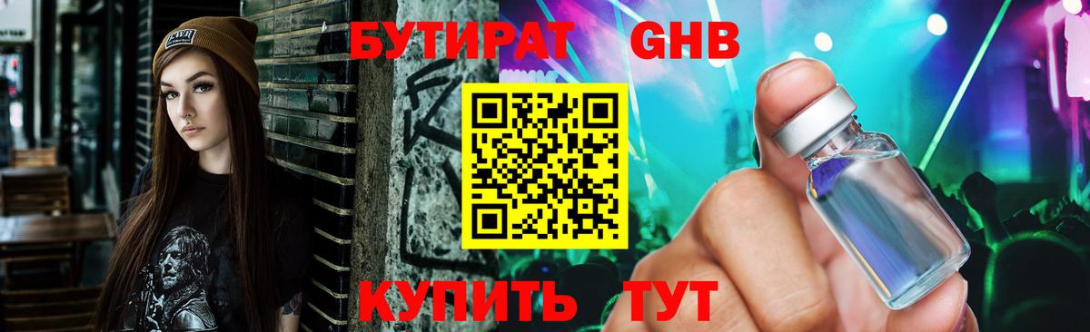 БУТИРАТ  Вход с VPN  Великий Устюг  БУТИРАТ вода 