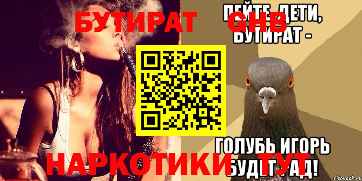 Бутират GHB Великий Устюг