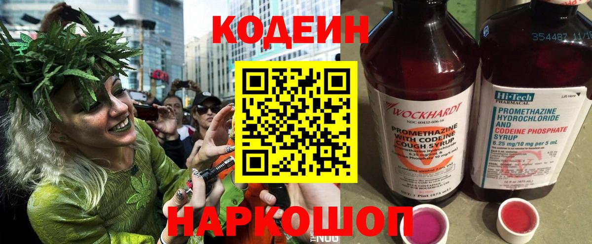 Кодеиновый сироп Lean Purple Drank  Codein напиток Lean (лин)  Великий Устюг 