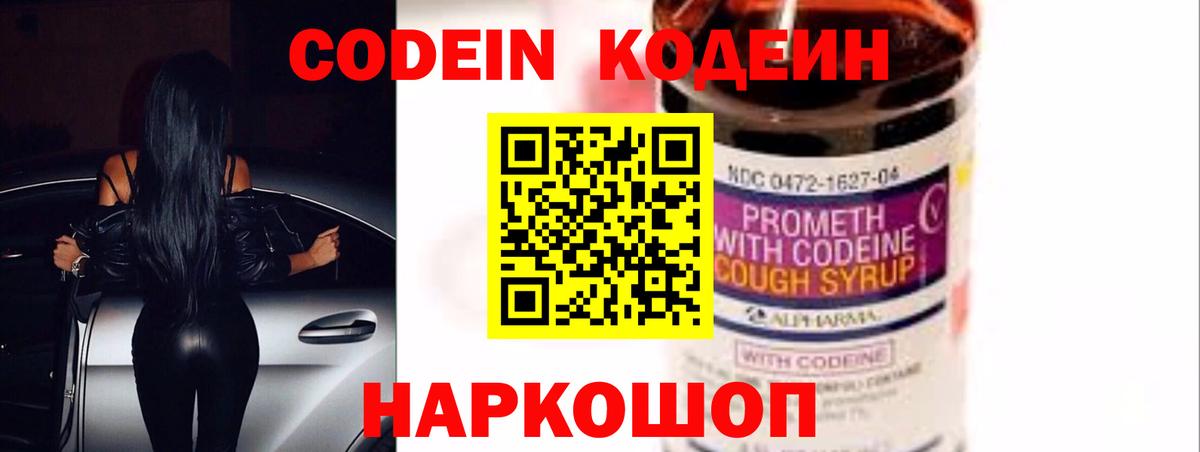Кодеиновый сироп Lean напиток Lean (лин)  Вход с VPN  Великий Устюг 