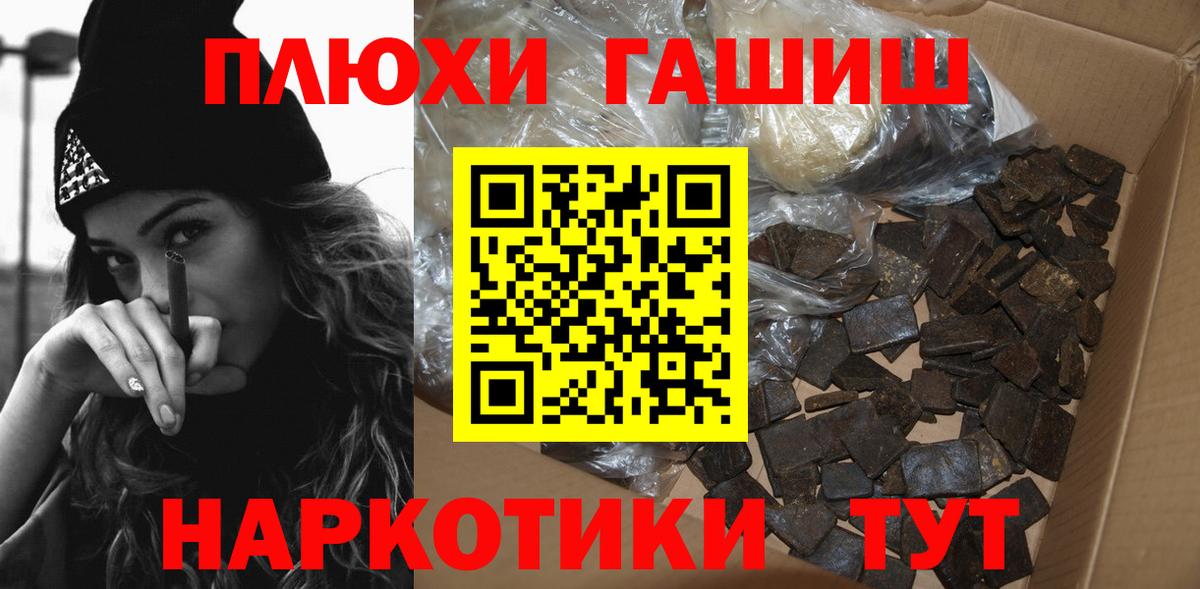 ГАШИШ  ГАШ убойный  Великий Устюг  Вход с VPN  Гашиш Premium 