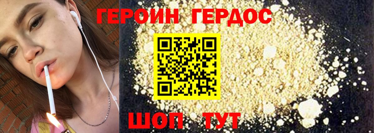 ГЕРОИН хмурый  Героин  Великий Устюг 