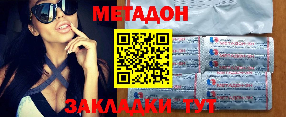 Метадон белоснежный  Великий Устюг  omg ТОР  Метадон methadone 