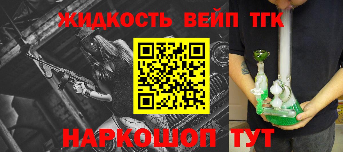 Великий Устюг  ТГК вейп  Дистиллят ТГК гашишное масло  Вход с VPN 